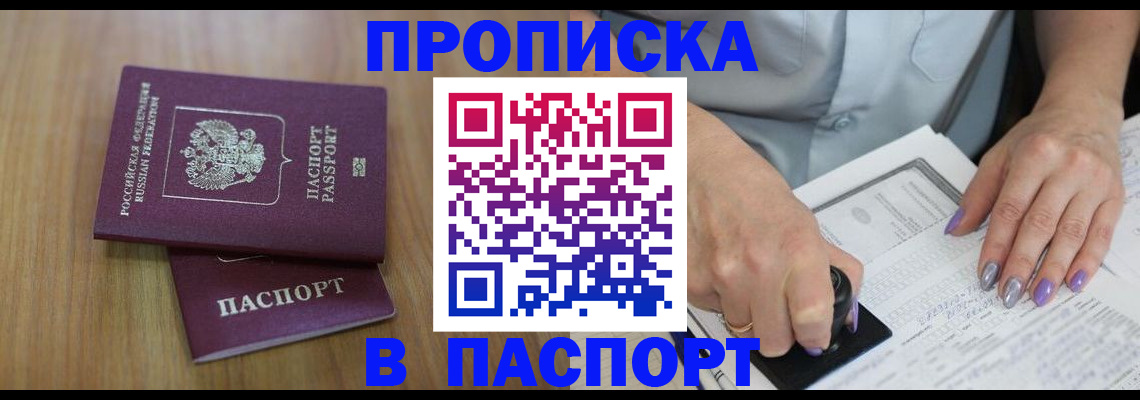 пропишу в квартире в Пензенской области